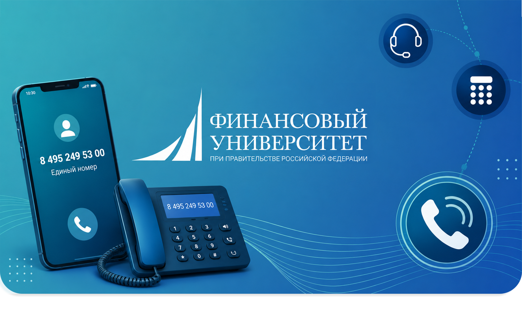 Актуальный справочник телефонных номеров учебных подразделений
